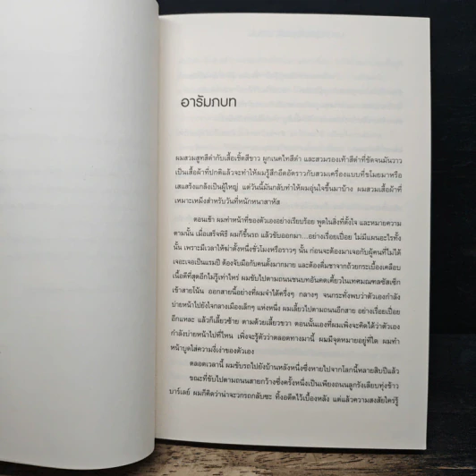 มหาสมุทรที่สุดปลายถนน - Neil Gaiman รูปที่ 8