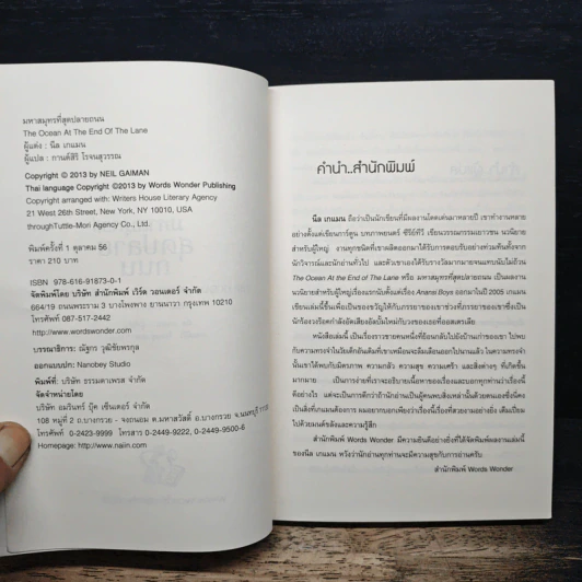 มหาสมุทรที่สุดปลายถนน - Neil Gaiman รูปที่ 7