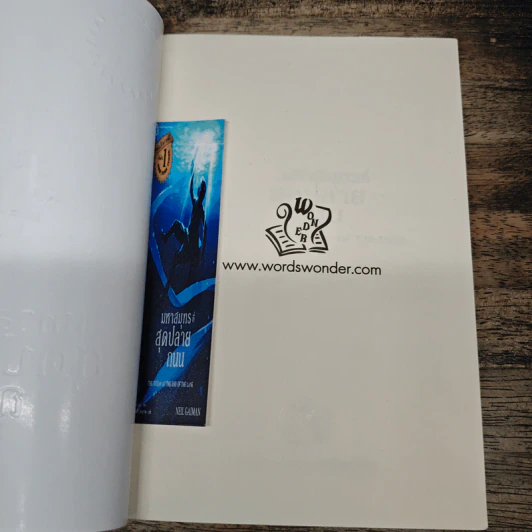 มหาสมุทรที่สุดปลายถนน - Neil Gaiman รูปที่ 6