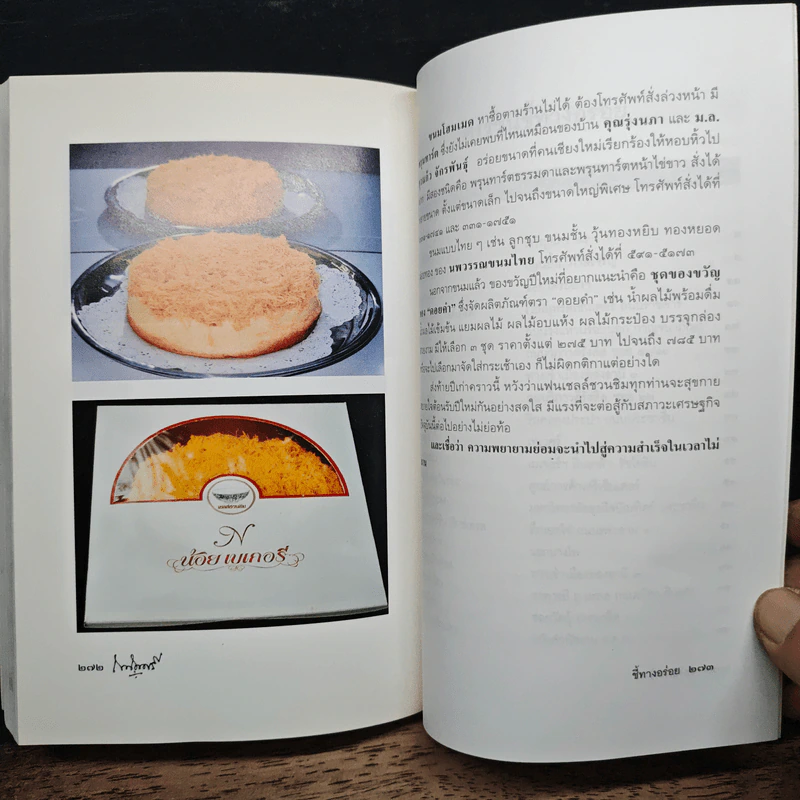 ถนัดศรีชี้ทางอร่อย - ม.ร.ว.ถนัดศรี สวัสดิวัตน์ รูปที่ 12