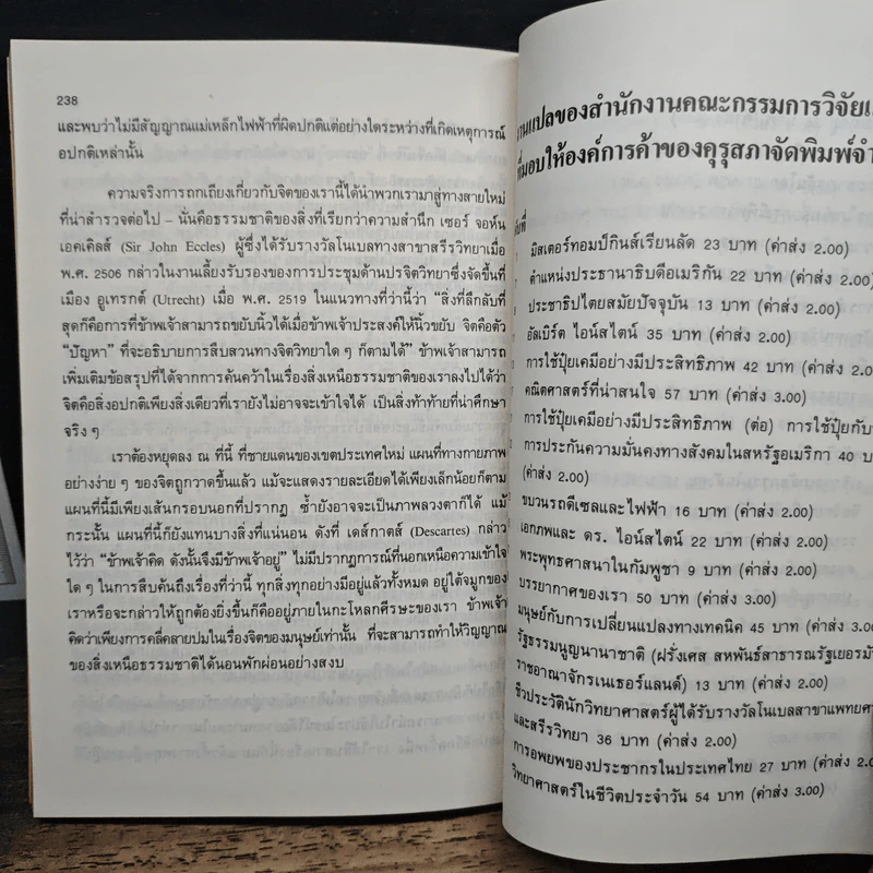 วิทยาศาสตร์และสิ่งเหนือธรรมชาติ รูปที่ 8