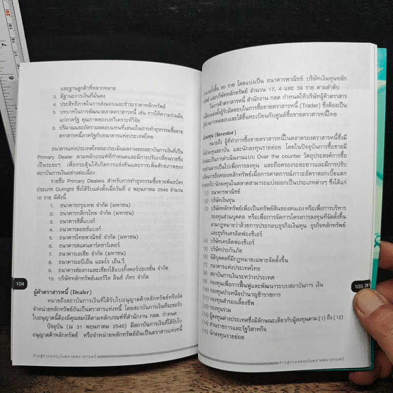 ก้าวสู่การลงทุนในตลาดตราสารหนี้ รูปที่ 9
