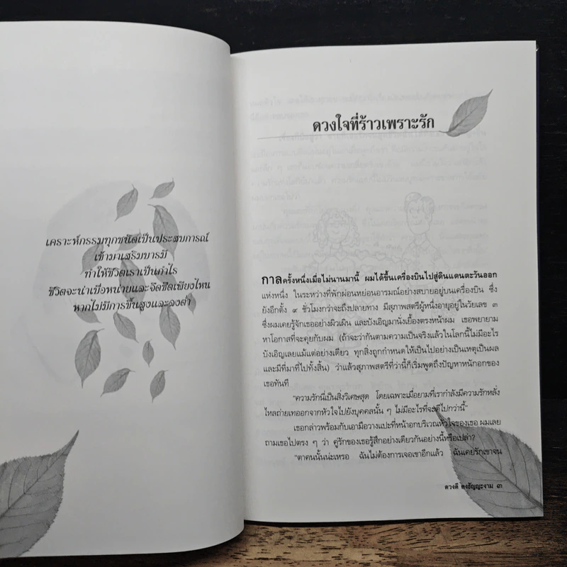 Esoteric พลิกชีวิตจากด้านใน - เรอเน่ ทิชเลอร์, ดวงดี คงธัญญะงาม รูปที่ 8