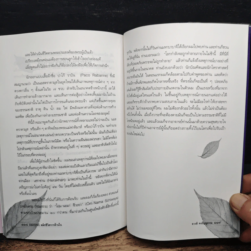 Esoteric พลิกชีวิตจากด้านใน - เรอเน่ ทิชเลอร์, ดวงดี คงธัญญะงาม รูปที่ 9