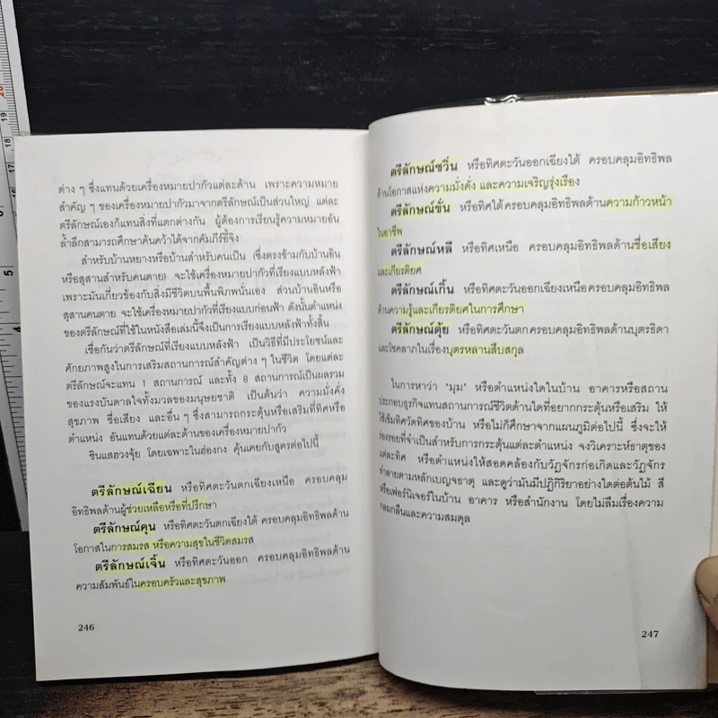 ฮวงจุ้ย สำนักปากัว-หลอซู - ลิลเลียน ตู รูปที่ 9
