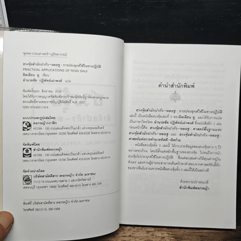 ฮวงจุ้ย สำนักปากัว-หลอซู - ลิลเลียน ตู รูปที่ 6
