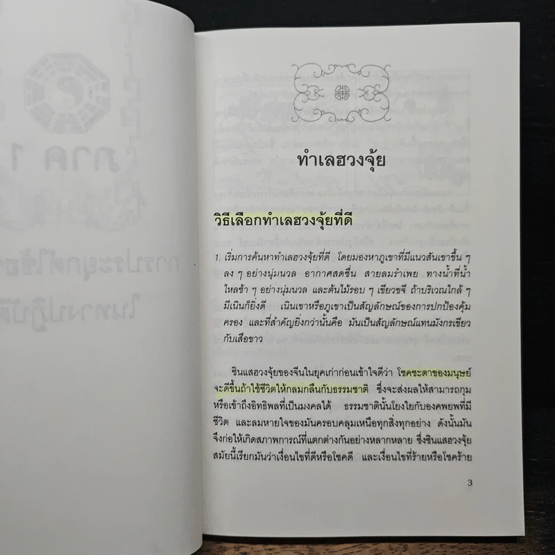 ฮวงจุ้ย สำนักปากัว-หลอซู - ลิลเลียน ตู รูปที่ 7