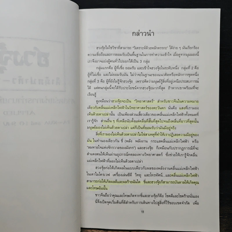 ฮวงจุ้ย สำนักปากัว-หลอซู ศาสตร์แห่งการทำนายทิศดี ทิศร้าย - ลิลเลียน ตู รูปที่ 9