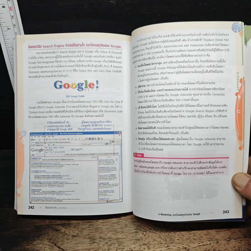 Search อย่างเซียน ด้วย Google และอื่นๆ รูปที่ 10