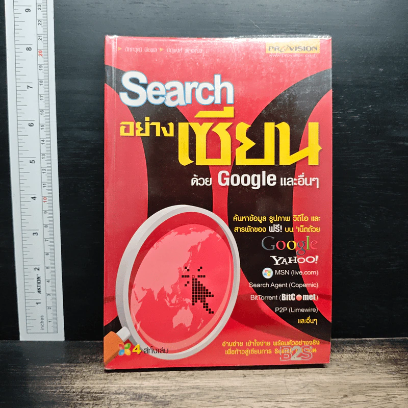 Search อย่างเซียน ด้วย Google และอื่นๆ รูปที่ 1