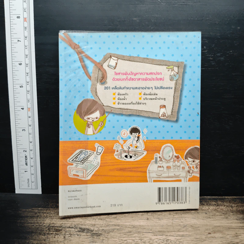 สวย สะอาด ใสปิ๊ง ด้วย Baking Soda สารพัดประโยชน์ - ทะนิกุจิ นะโอะมิ รูปที่ 2