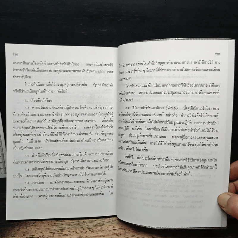วิธีการวิจัยเชิงคุณภาพ - สุภางค์ จันทวานิช รูปที่ 9