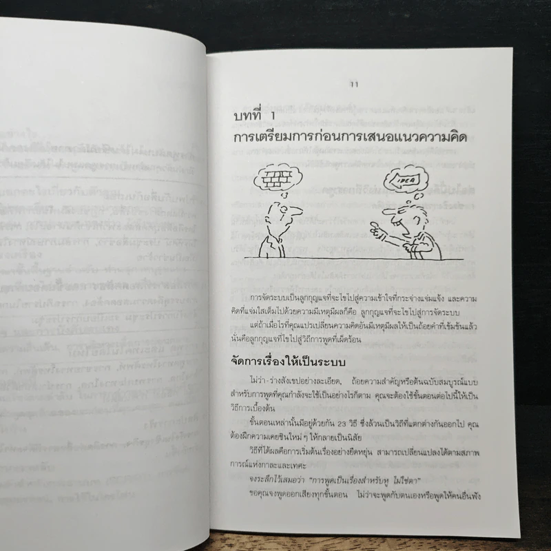 เตรียมให้พร้อม เพื่อพูดให้เป็น - จุลดา รูปที่ 9