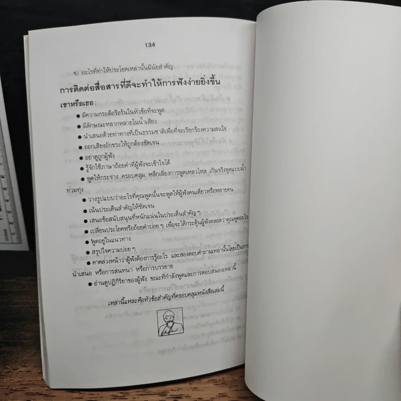 เตรียมให้พร้อม เพื่อพูดให้เป็น - จุลดา รูปที่ 10
