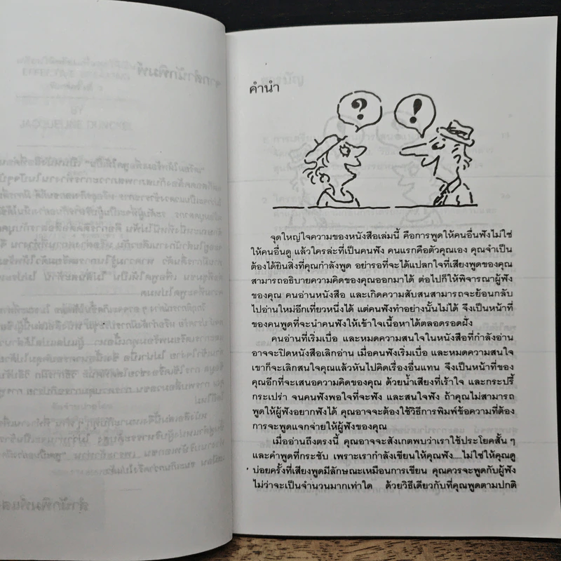 เตรียมให้พร้อม เพื่อพูดให้เป็น - จุลดา รูปที่ 7