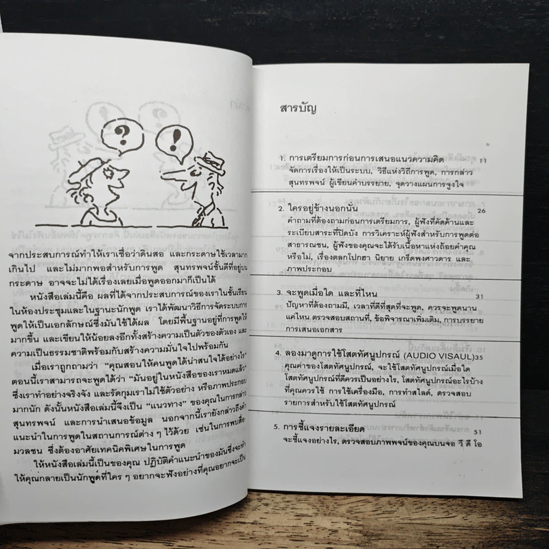 เตรียมให้พร้อม เพื่อพูดให้เป็น - จุลดา รูปที่ 8