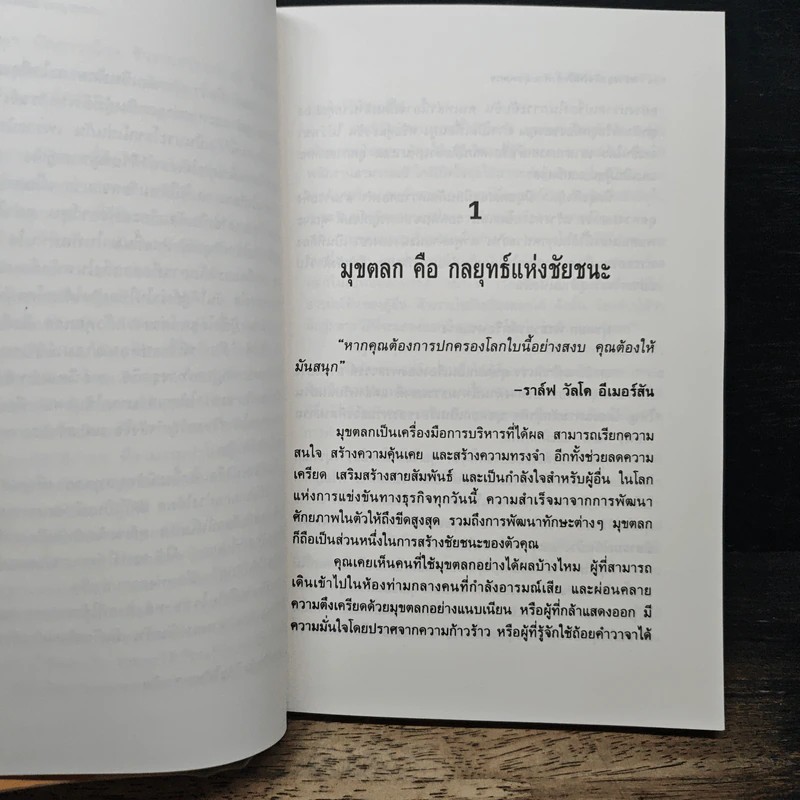 สร้างธุรกิจให้มั่งคั่งด้วยมุกตลกและอารมณ์ขัน - Malcolm Kushner, สำเร็จ ศรีพงษ์กุล รูปที่ 8