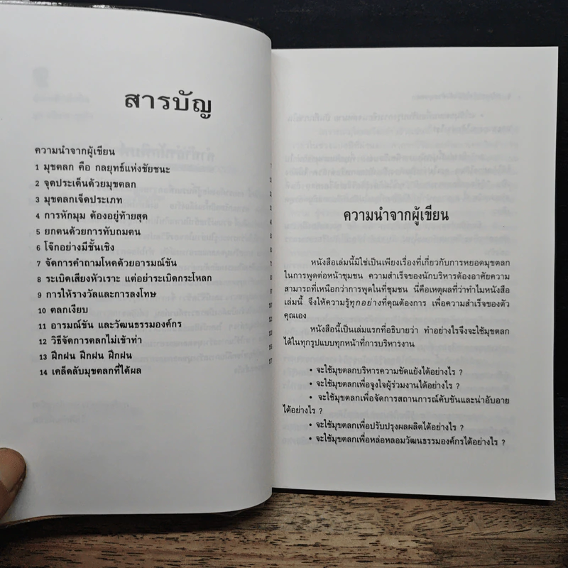 สร้างธุรกิจให้มั่งคั่งด้วยมุกตลกและอารมณ์ขัน - Malcolm Kushner, สำเร็จ ศรีพงษ์กุล รูปที่ 7