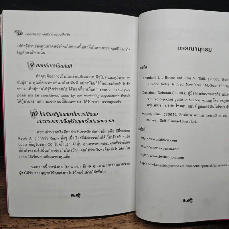 เขียนอีเมลภาษาอังกฤษแบบมือโปร Professional E-mail Writing - สุรีรัตน์ ทองอินทร์ รูปที่ 9
