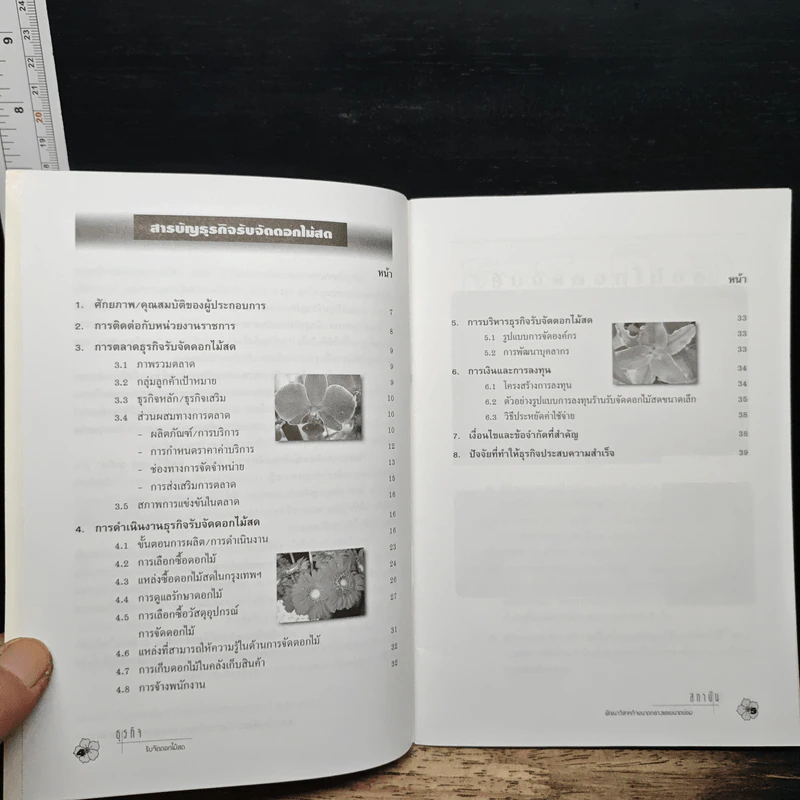 ธุรกิจ รับจัดดอกไม้สด รูปที่ 7