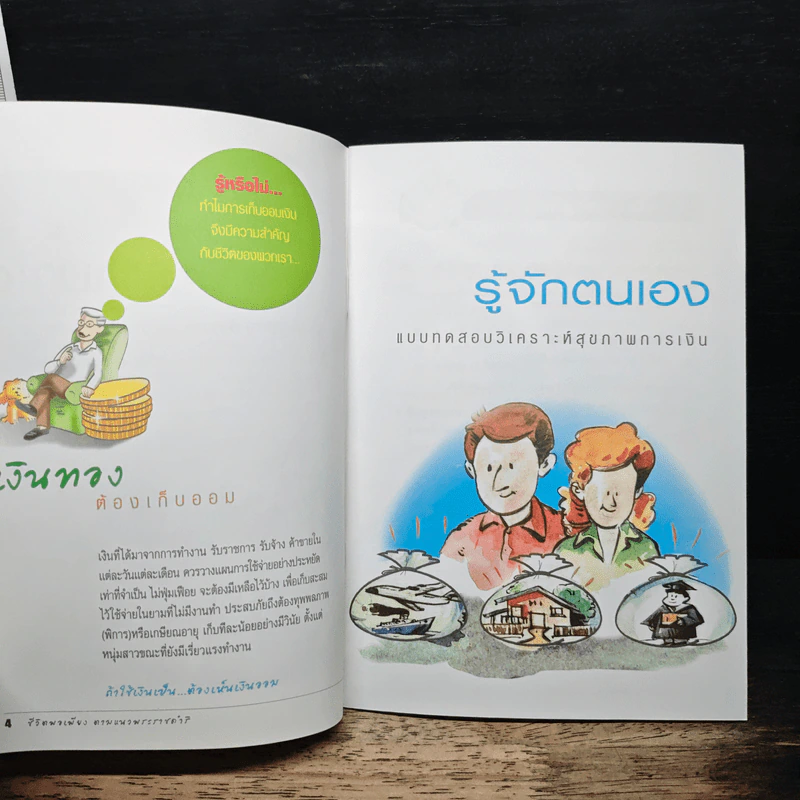 คู่มือชีวิตพอเพียง ตามแนวพระราชดำริ รูปที่ 8