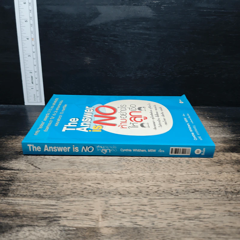 The Answer is NO ห้ามอย่างไรให้ลูกเชื่อ - Cynthia Whitham, MSW รูปที่ 3