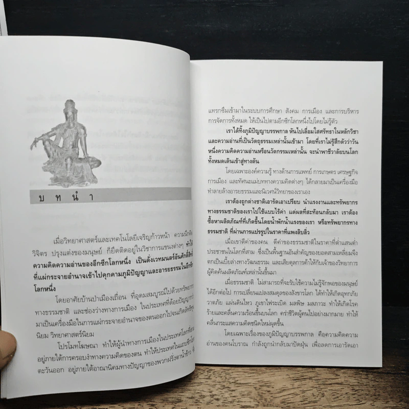 การแพทย์ทางเลือก - ชีวณาณ รูปที่ 7