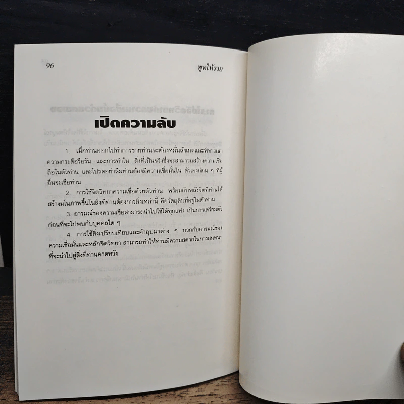 พูดให้รวย Talk And Grow Rich - Ron Holland รูปที่ 9