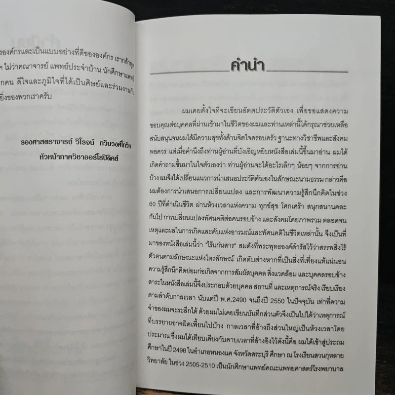 ที่ระลึกในการฌาปนกิจศพ ศาสตราจารย์วิเชียร เลาหเจริญสมบัติ รูปที่ 6