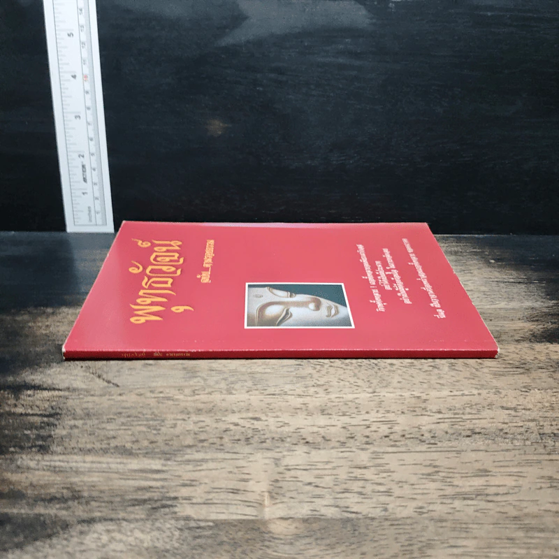 พุทธวัจน์ ฉบับ...ตามรอยธรรม รูปที่ 3