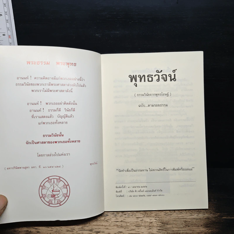 พุทธวัจน์ ฉบับ...ตามรอยธรรม รูปที่ 6
