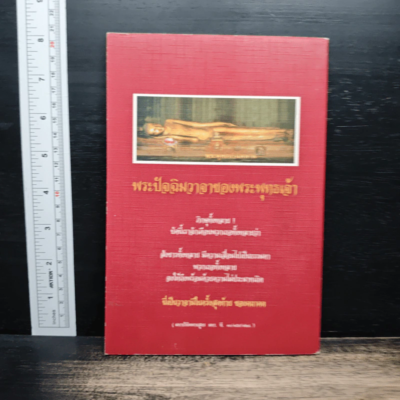 พุทธวัจน์ ฉบับ...ตามรอยธรรม รูปที่ 2