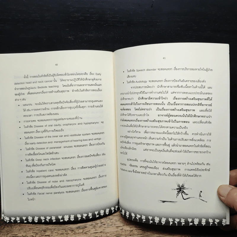 สร้างจะนำซ่อมได้อย่างไร? Health Promotion in Medical Curriculum รูปที่ 10