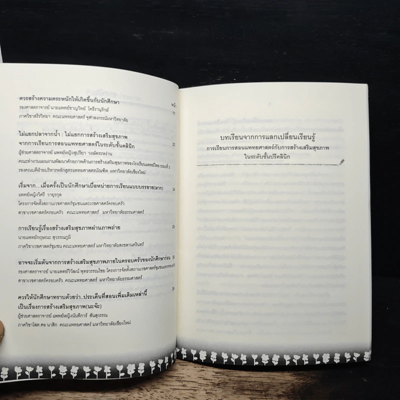 สร้างจะนำซ่อมได้อย่างไร? Health Promotion in Medical Curriculum รูปที่ 8