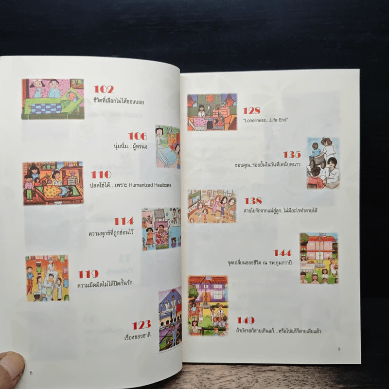 รักในโรงพยาบาล รูปที่ 9