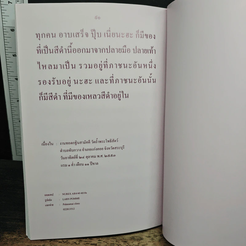 ทอดกฐินวัดถ้ำพระโพธิสัตว์ วันอาทิตย์ที่ 24 ตุลาคม พ.ศ.2553 รูปที่ 9