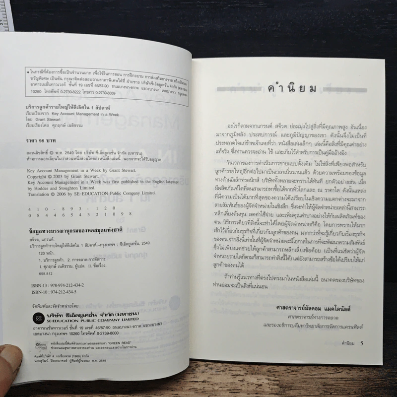 บริการลูกค้ารายใหญ่ให้ดีเลิศ ใน 1 สัปดาห์ - Grant Stewart รูปที่ 7