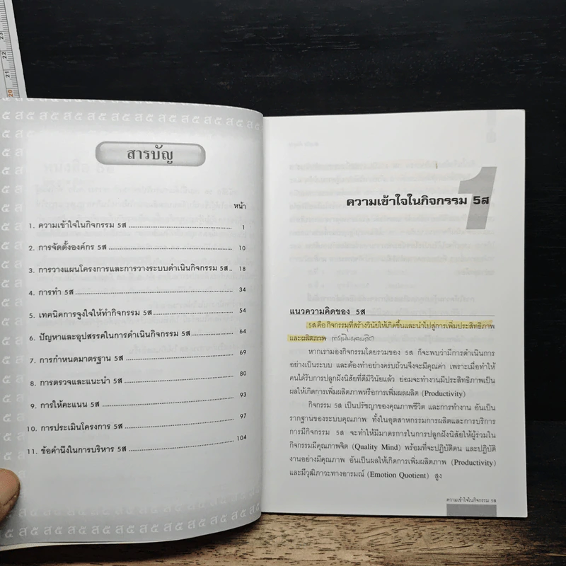 5 ส - สมิต สัชฌุกร รูปที่ 7
