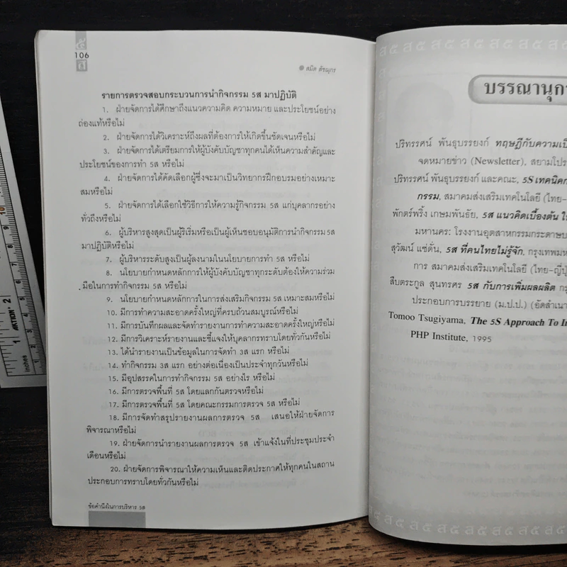 5 ส - สมิต สัชฌุกร รูปที่ 9