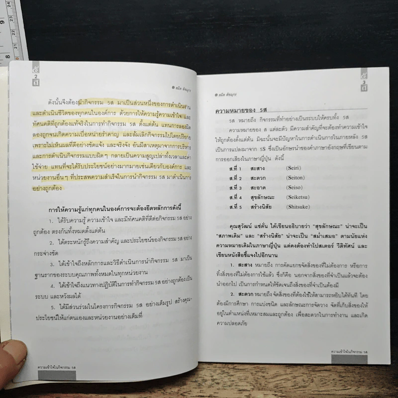 5 ส - สมิต สัชฌุกร รูปที่ 8