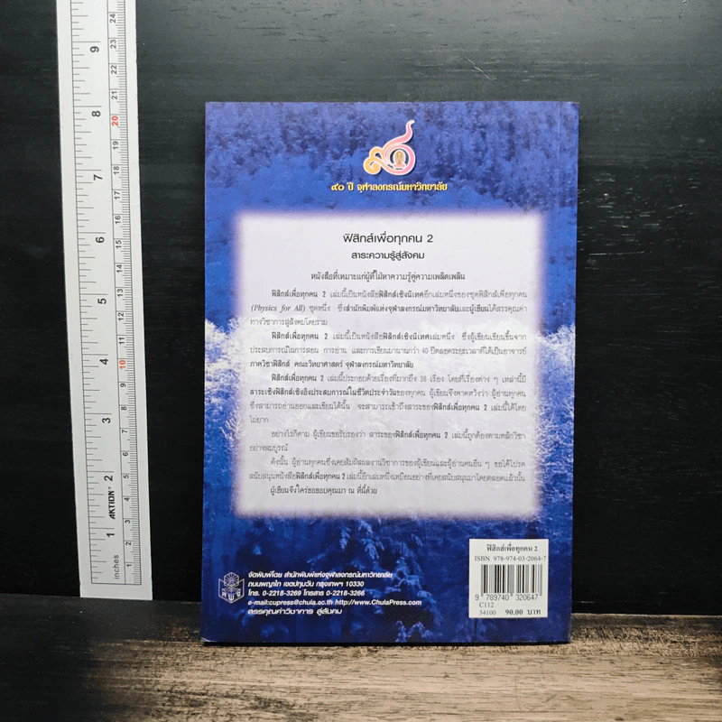 ฟิสิกส์เพื่อทุกคน : สาระความรู้สู่สังคม เล่ม 2 - สมพงษ์ ใจดี รูปที่ 2