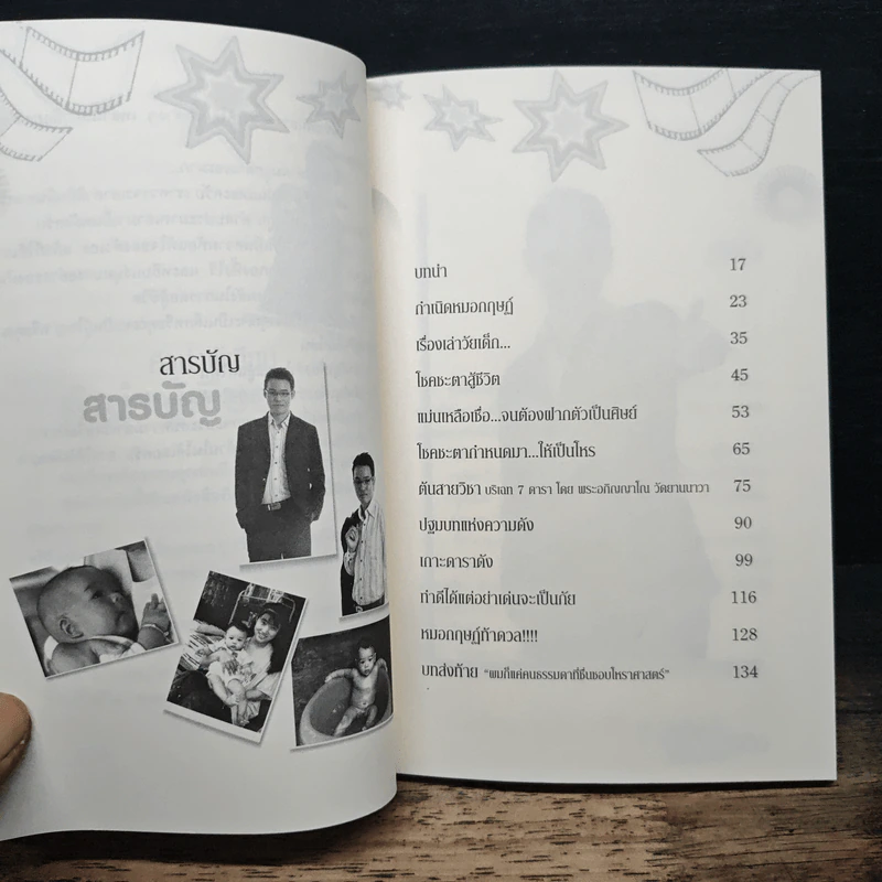 กฤษณ์ คอนเฟิร์ม : หมอดูจอมอลังการ รูปที่ 7