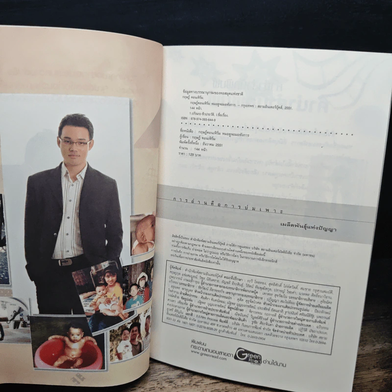 กฤษณ์ คอนเฟิร์ม : หมอดูจอมอลังการ รูปที่ 6