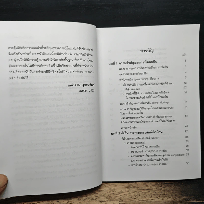 การโคลนยืนเบื้องต้น - มณีวรรณ สุขสมทิพย์ รูปที่ 7