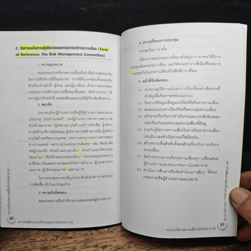 ระบบบริหารความเสี่ยงในโรงพยาบาล - นพ.อนุวัฒน์ ศุภชุติกุล รูปที่ 10