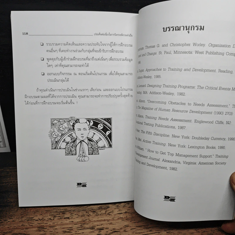 การวิเคราะห์ความจำเป็นในการฝึกอบรม - Geri E.H.McArdle, Ph.D รูปที่ 10