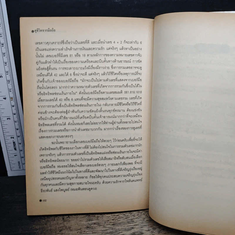 ดูชีวิตจากมือถือ - ทันตแพทย์ธีระพันธ์ แสงไพบูลย์ รูปที่ 8