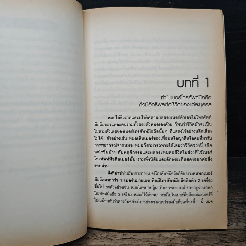 ดูชีวิตจากมือถือ - ทันตแพทย์ธีระพันธ์ แสงไพบูลย์ รูปที่ 7