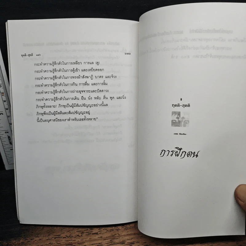 ทุคติ-สุคติ - มงคล รูปที่ 9