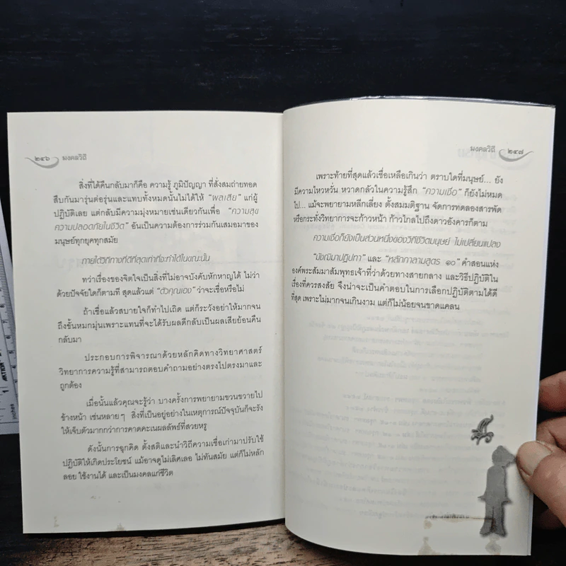 มงคลวิถี ร่ำรวยโชคลาภ ร่มเย็นเป็นสุข - วรลักษณ์ ผ่องสุขสวัสดิ์ รูปที่ 10